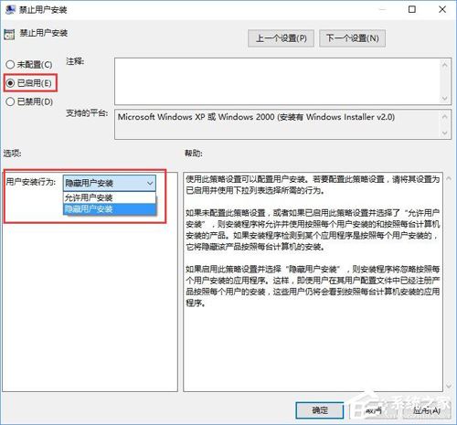 Win10开启隐藏用户安装功能的方法