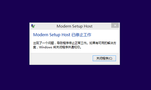 win8.1升级win10遇到modern setup host已停止工作的解决方法