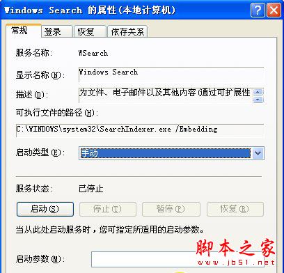 XP系统删除Windows Search和searchindexer.exe文件的方法