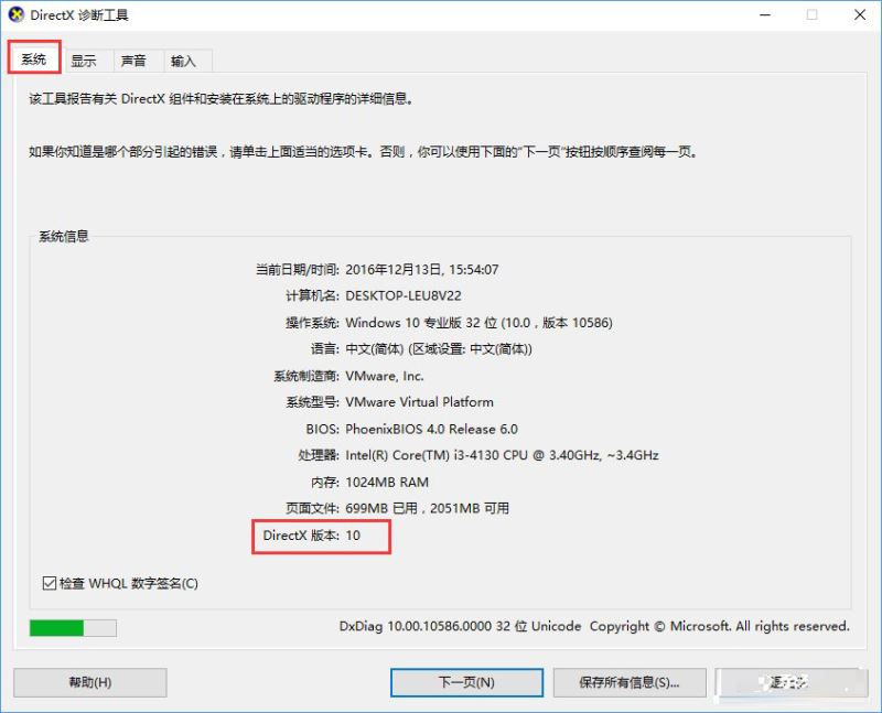 Win10怎么查看DX版本?Win10升级DX12的教程