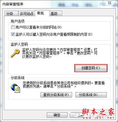 Win7系统IE分级审查如何设置?Win7系统IE分级审查设置的方法