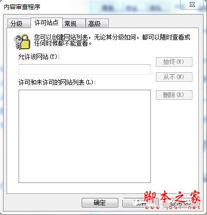 Win7系统IE分级审查如何设置?Win7系统IE分级审查设置的方法