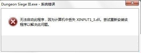 Win10系统提示丢失xinput13dll的解决方法