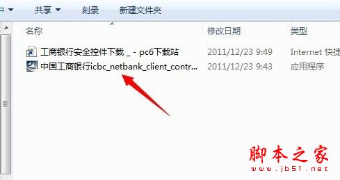 win7系统安装网银助手时提示您尚未正确安装错误的两种解决方法图文教程