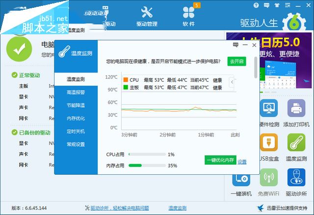 Win10玩游戏太卡？驱动人生拯救你的显卡