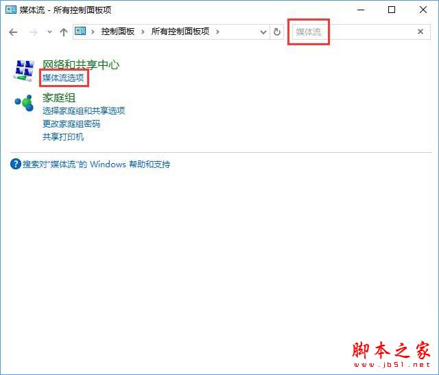 win10的流媒体怎样启用?Win10启用流媒体的方法