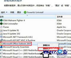 Win7系统打开Microsoft Outlook显示已停止工作的具体解决方法