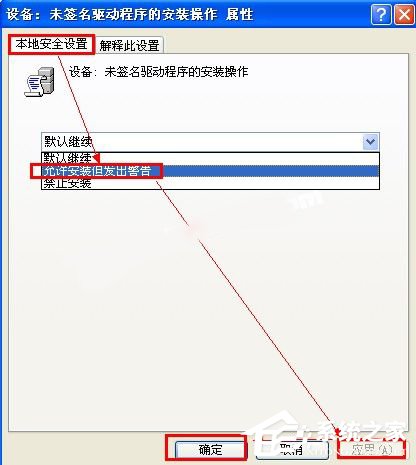 WinXP系统提示不能信任一个安装所需的压缩文件的解决方法