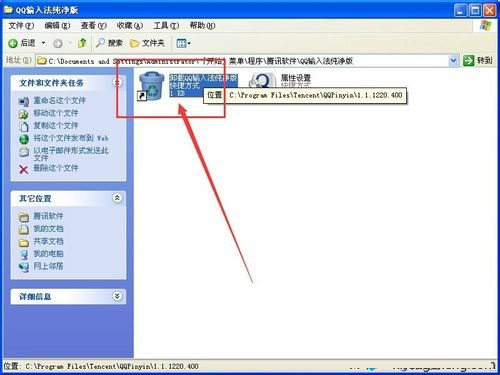 Windows10系统卸载QQ输入法的方法一步骤3