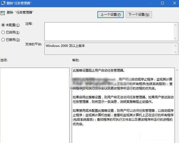 Win10提示“任务管理器已被系统管理员停用”的解决方法