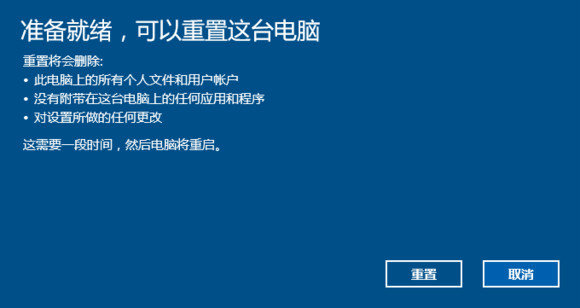 Win10重置此电脑怎么用 Win10重置此电脑的结果是什么？