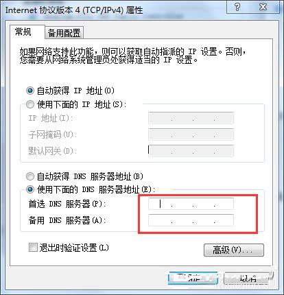 Win7电脑Ping DNS时出现请求超时的解决方法