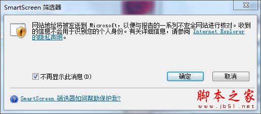 Win7关闭Smartscreen筛选器的方法