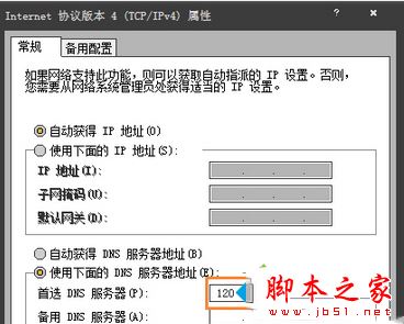 win7系统上网速度慢打不开网站内的二级链接的原因及解决方法图文教程