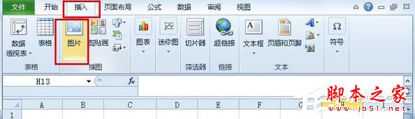 Win10系统下如何使用excel2010删除图片背景？