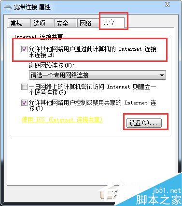 Win7两台电脑共享上网的方法