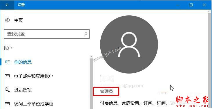 win10正式版系统无法退出微软账户登录的解决方法图文教程