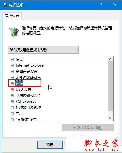 Win10正式版笔记本出现蓝屏提示driver power state failure的解决方法图文教程