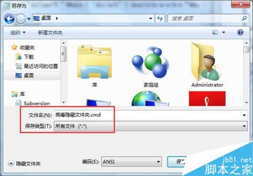 Win7系统U盘中毒后文件夹被病毒隐藏的解决方法