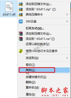 Win7系统运行游戏提示没有找到d3d11.dll的原因及解决方法图文教程