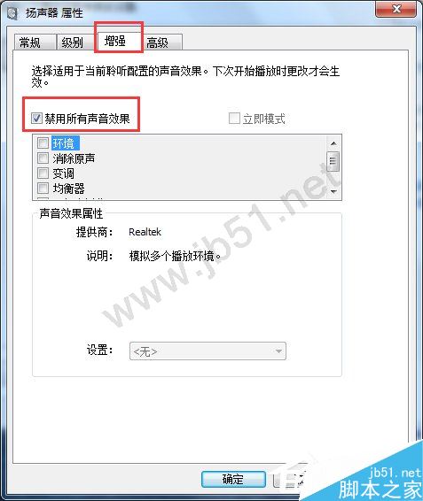 Win7如何消除音箱电流声？消除音箱电流声的方法