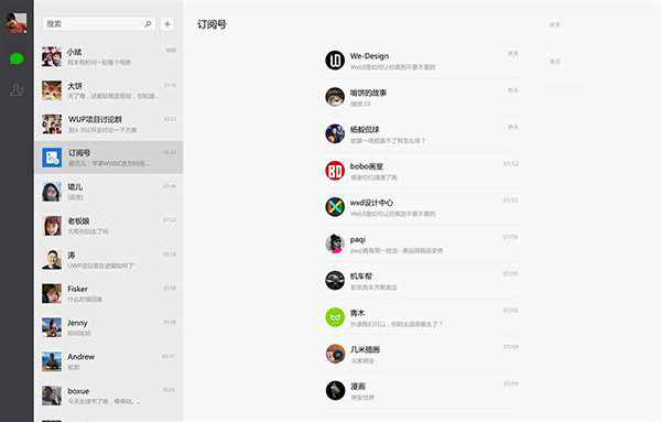 （更新）Win10 UWP版《微信》v1.1正式版下载：群聊中可以@ 人