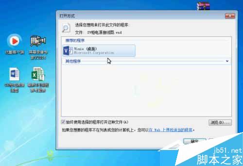 Win7系统vsd文件怎么打开？Win7系统打开vsd文件的方法