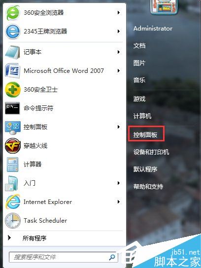 Win7电脑锁定计算机快捷键的方法