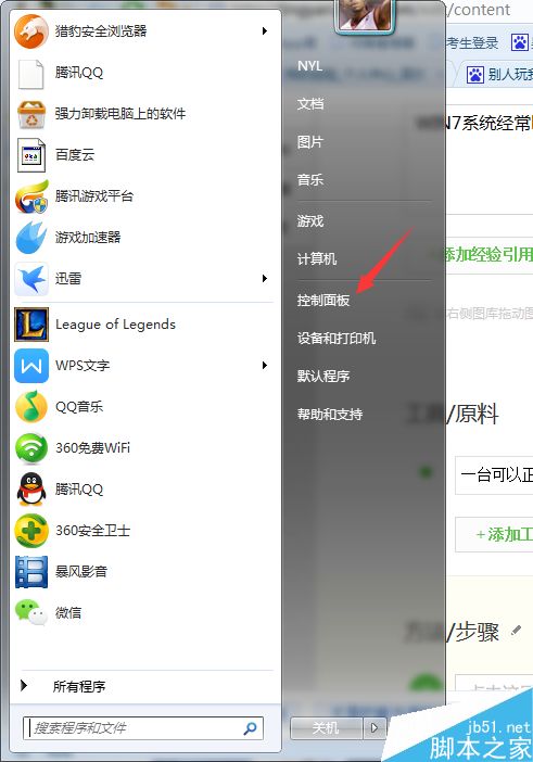 WIN7系统经常断网怎么办