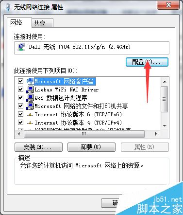 WIN7系统经常断网怎么办