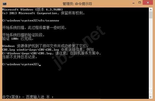 Win8系统sfc/scannow是什么？Win8系统sfc/scannow命令怎么用？