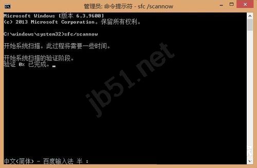 Win8系统sfc/scannow是什么？Win8系统sfc/scannow命令怎么用？