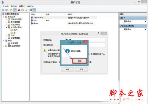 Win8如何给电脑设置开机密码？