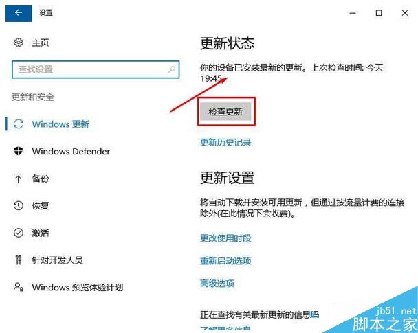 Win10系统怎么查看补丁是否更新到最新？