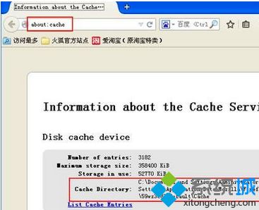 输入：about:cache