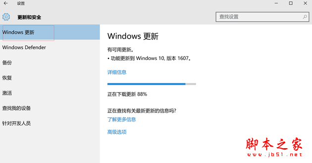 点击Windows更新