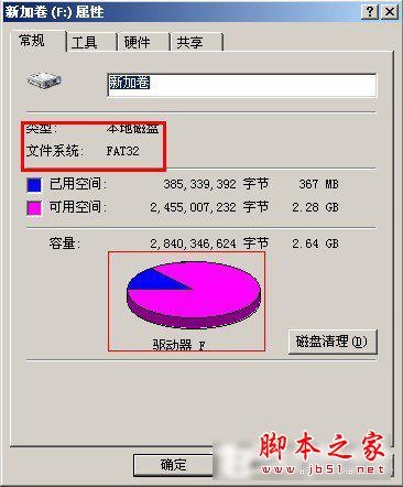 WinXP系统将FAT32转NTFS格式的方法