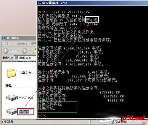 WinXP系统将FAT32转NTFS格式的方法