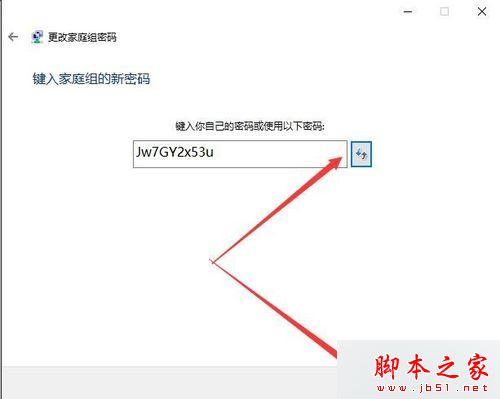 windows10系统更改家庭组密码的步骤7