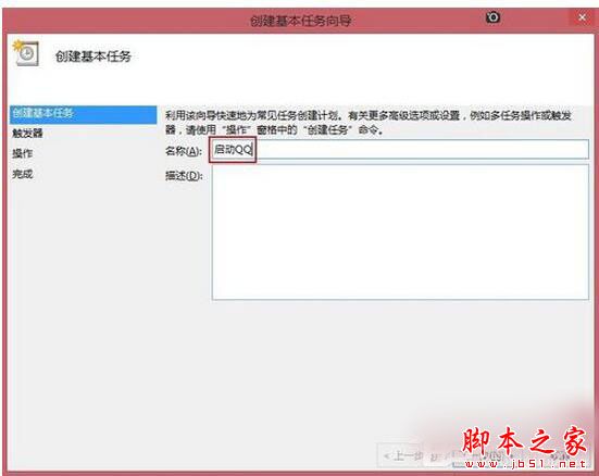 Win8系统如何定时运行程序？