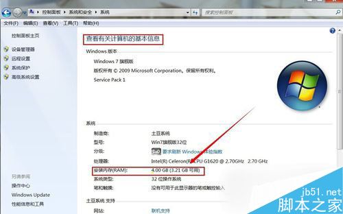 Win7怎么看电脑内存？查看电脑内存的方法