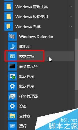 Win10控制面板快捷键是什么？Win10快速打开控制面板的方法