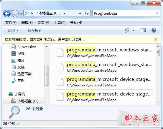 Win7系统C盘ProgramData文件夹有用吗？能否删除？