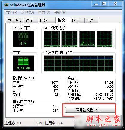 Win7 CPU使用率忽高忽低怎么办？