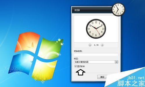如何在Windows 7 操作系统中使用带秒的数字时钟