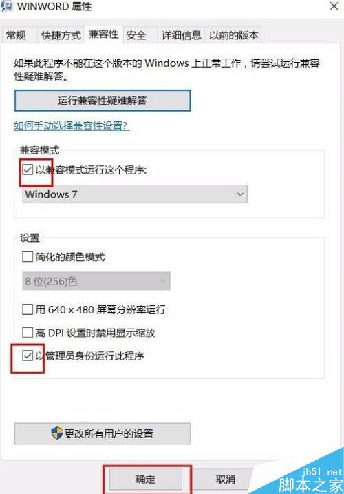 升级win10后word文档无法打开