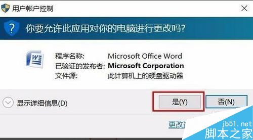 升级win10后word文档无法打开