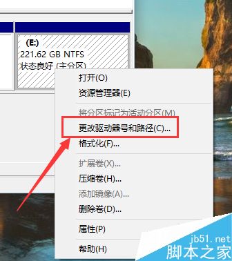 win10更改盘符的方法