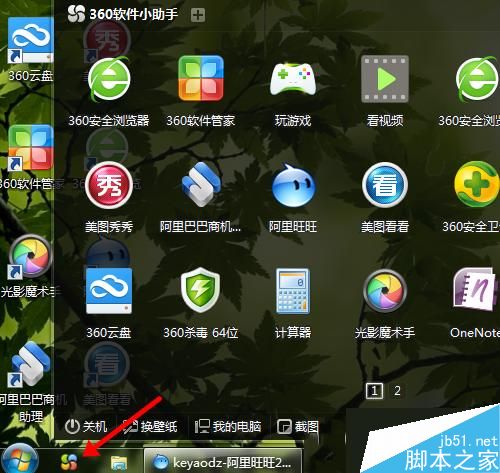 Win7桌面word和excel图标消失了如何恢复？