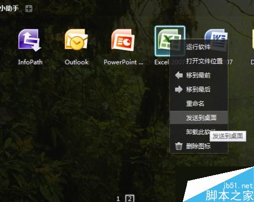 Win7桌面word和excel图标消失了如何恢复？